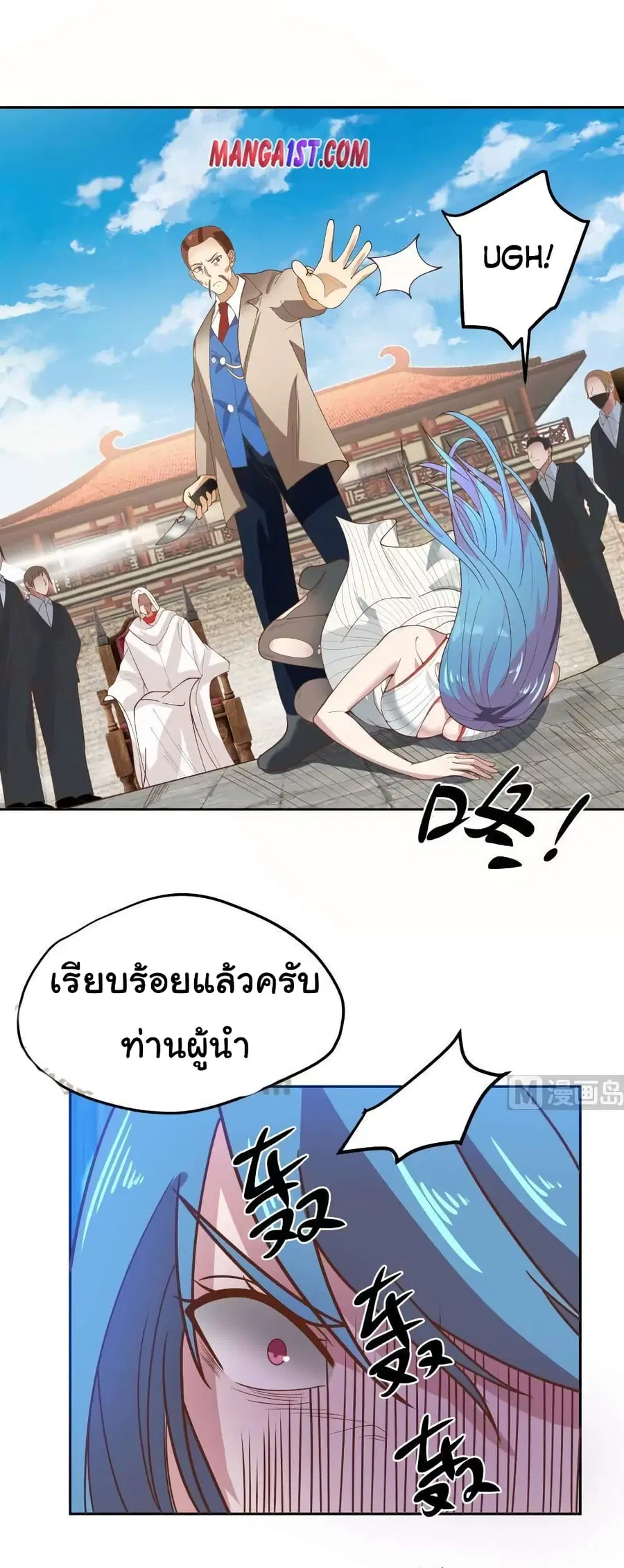 I Have a Dragon in My Body ตอนที่ 341 หน้า 1
