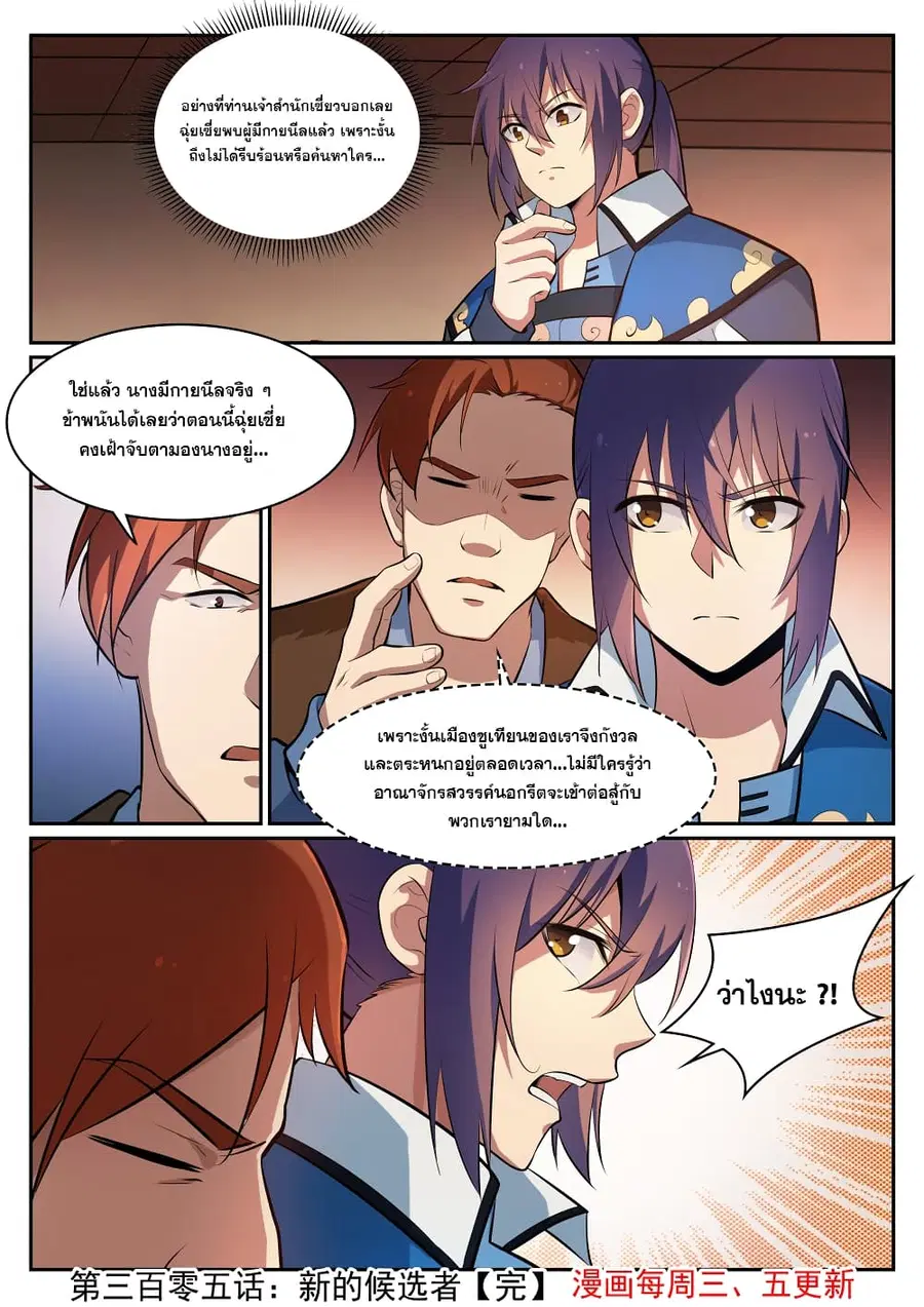 Bailian Chengshen ตอนที่ 305 หน้า 16