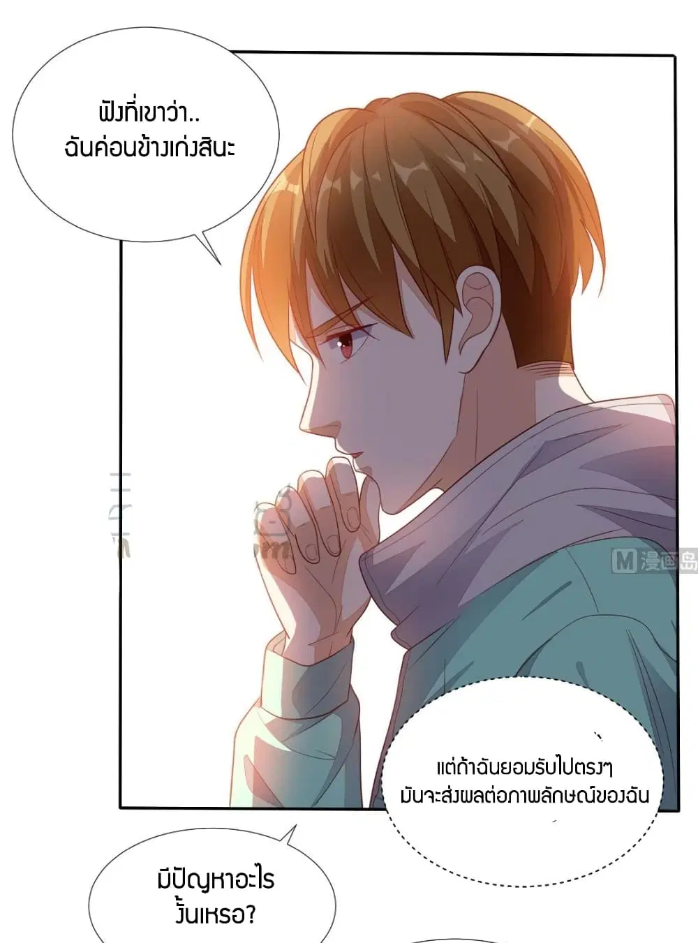 Super Wechat ตอนที่ 31 หน้า 12