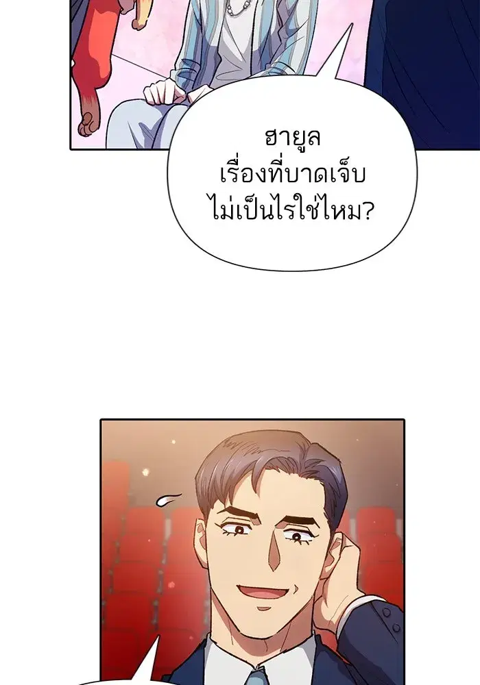 The S-Classes That I Raised (My S-Class Hunters) ตอนที่ 106 หน้า 67