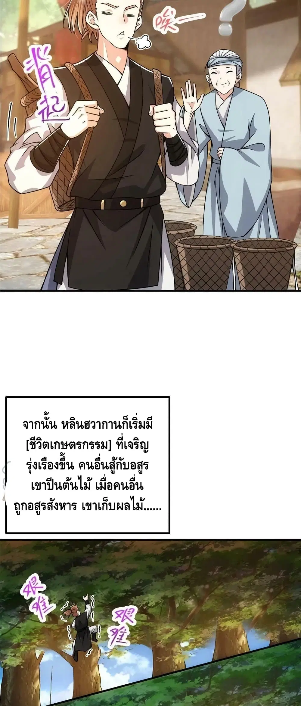 Keep A Low Profile ตอนที่ 114 หน้า 29