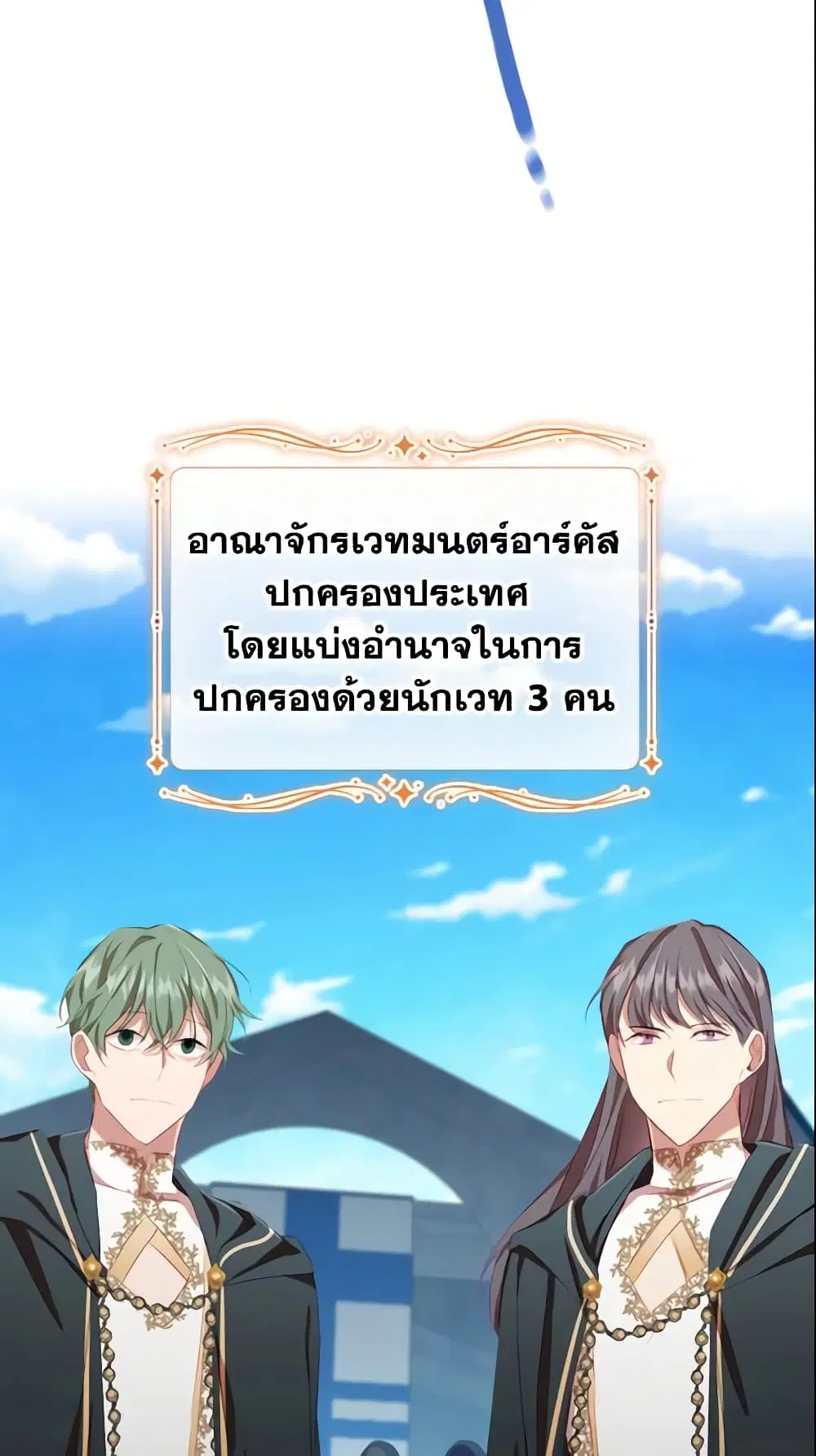The Beloved Little Princess ตอนที่ 78 หน้า 38