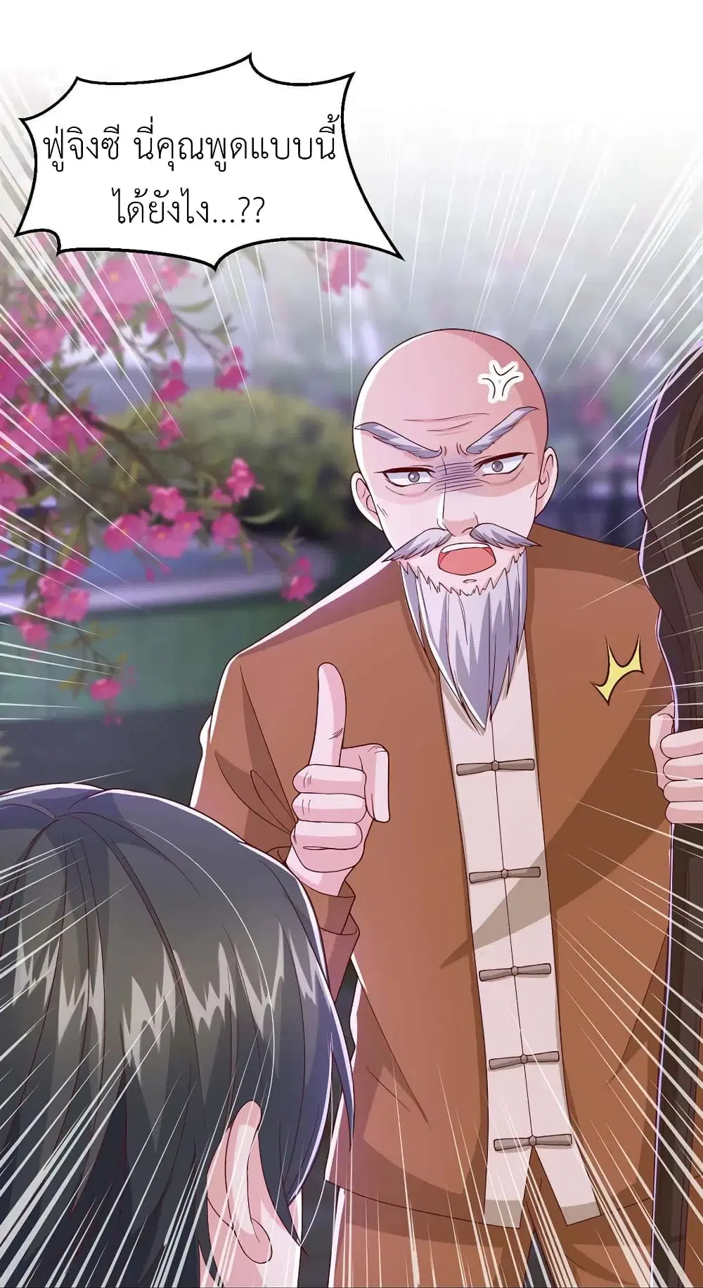 The Big Guy calls me Little Ancestor ตอนที่ 83 หน้า 10