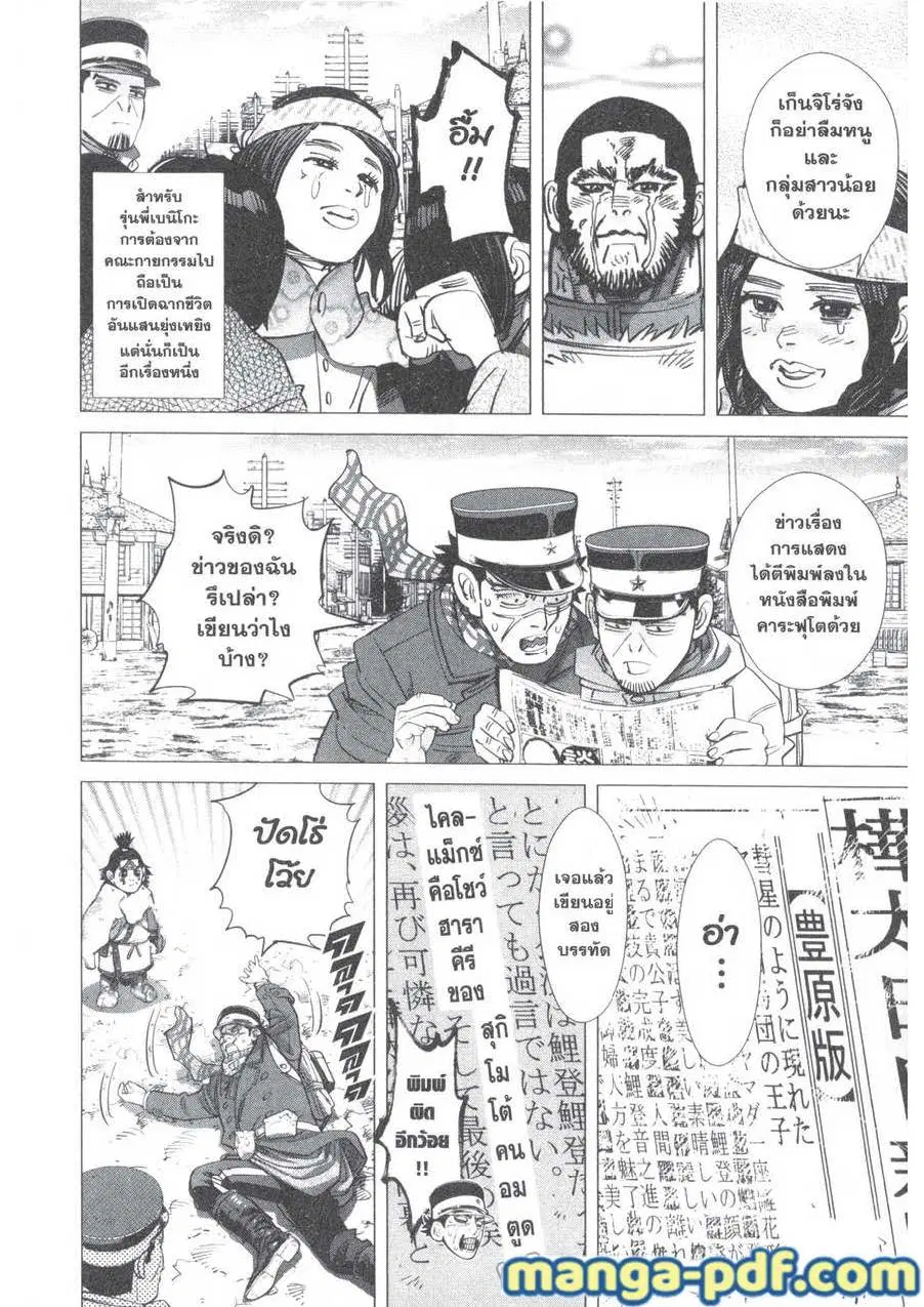 Golden Kamuy ตอนที่ 158 หน้า 14