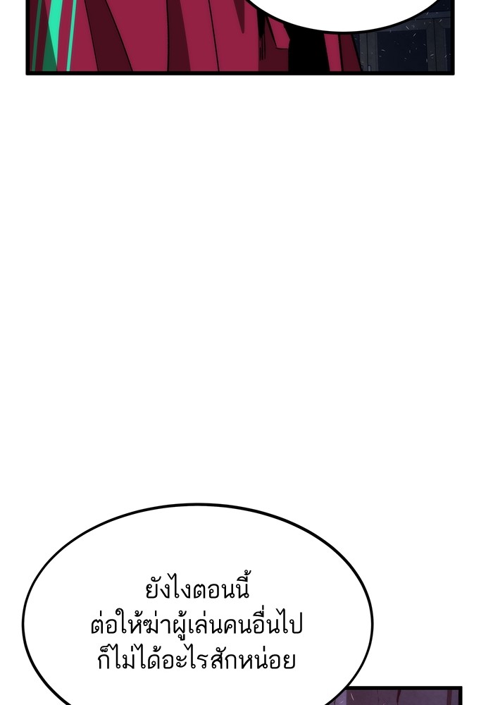 Ultra Alter แอ็กรองสตรองโคตร ตอนที่ 85 หน้า 97