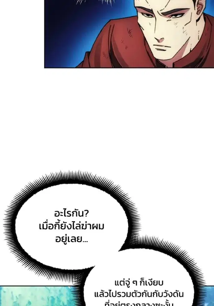 How to Live as a Villain ตอนที่ 163 หน้า 92