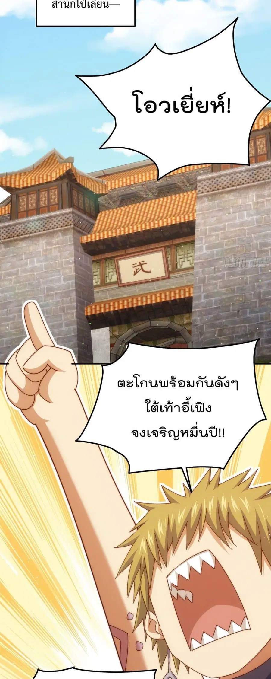 Who is your Daddy ตอนที่ 249 หน้า 39