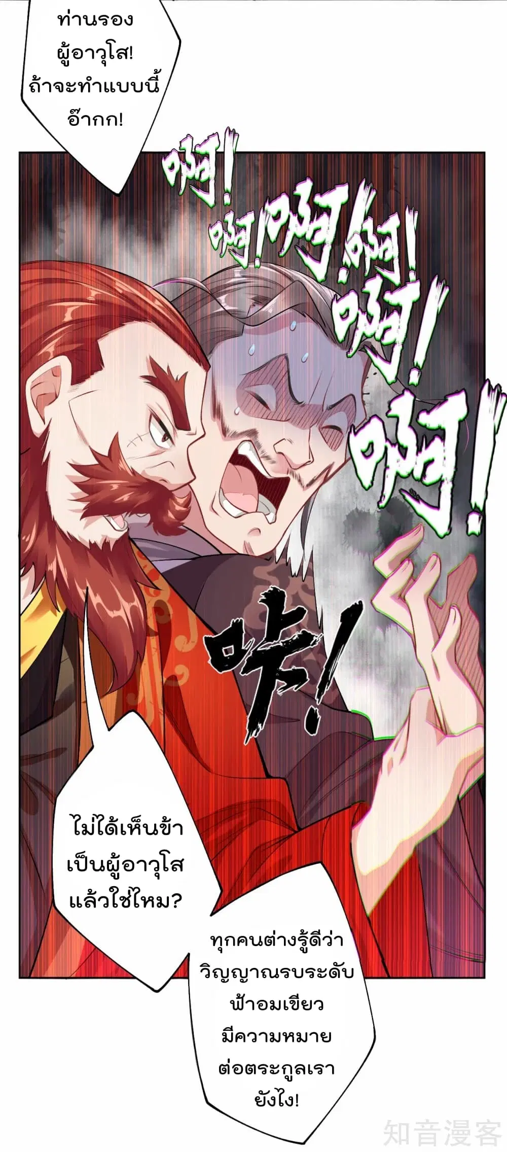 Rebirth God of War ตอนที่ 7 หน้า 24