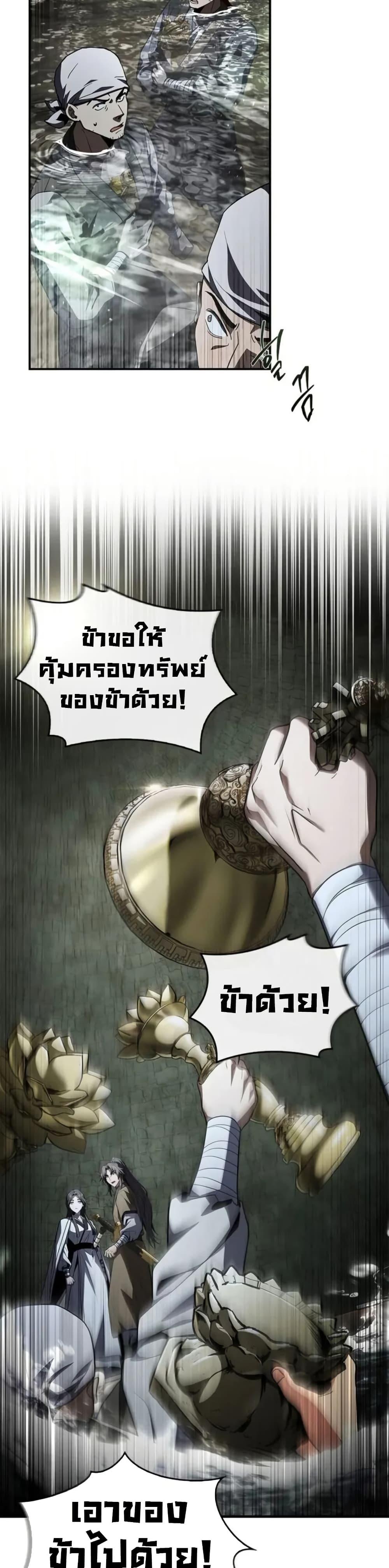Reincarnated Escort Warrior ตอนที่ 94 หน้า 9