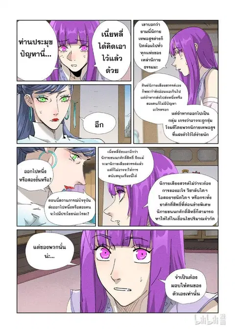 Tales of Demons and Gods ตอนที่ 445 หน้า 11