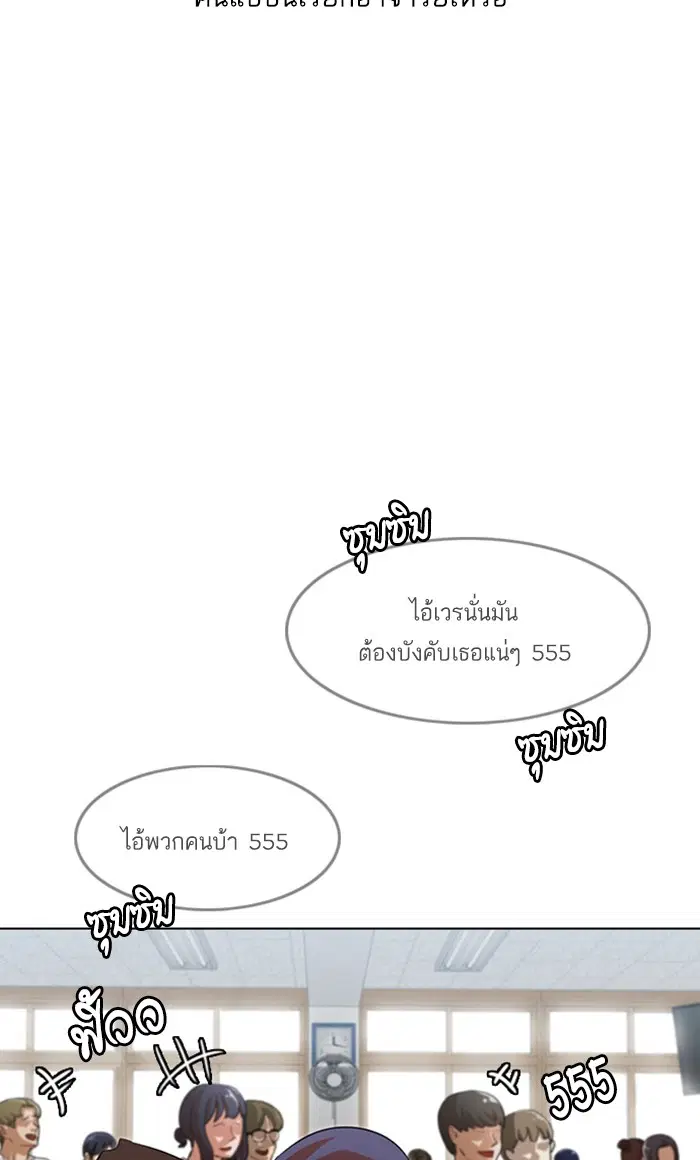 Random Chat ตอนที่ 131 หน้า 85