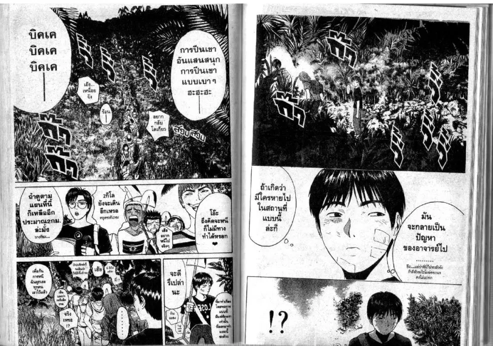 GTO : Great Teacher Onizuka ตอนที่ 97 หน้า 10