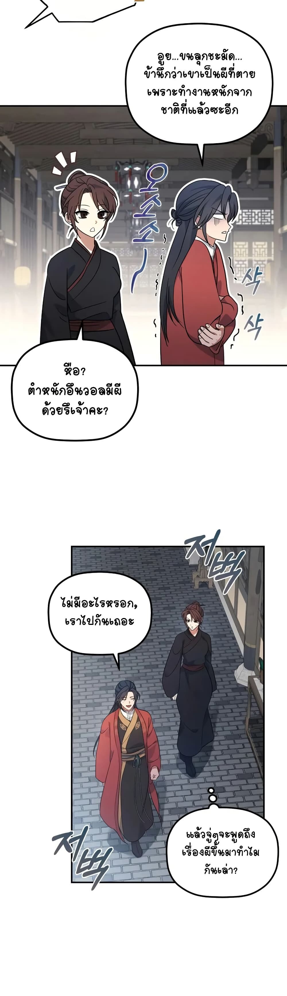 The Youngest Son of the Eunhae Sangdan บุตรชายคนสุดท้องแห่งหอการค้าอึนเฮ ตอนที่ 10 หน้า 13