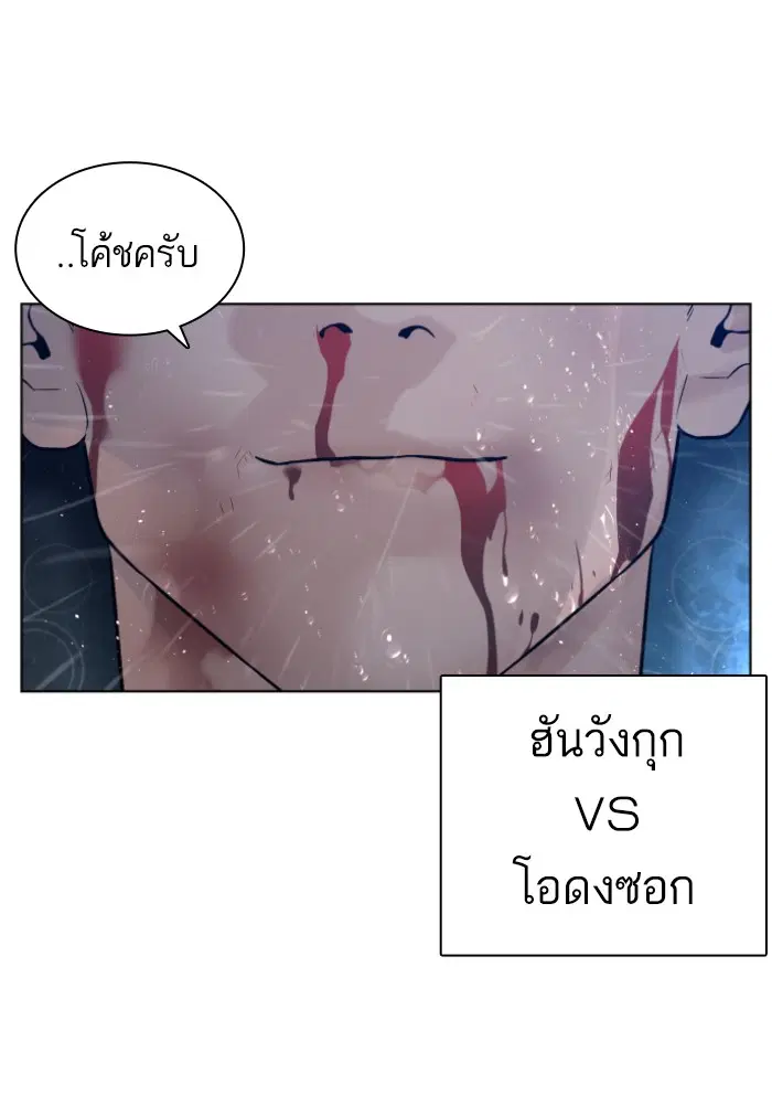 How to Fight ตอนที่ 125 หน้า 110