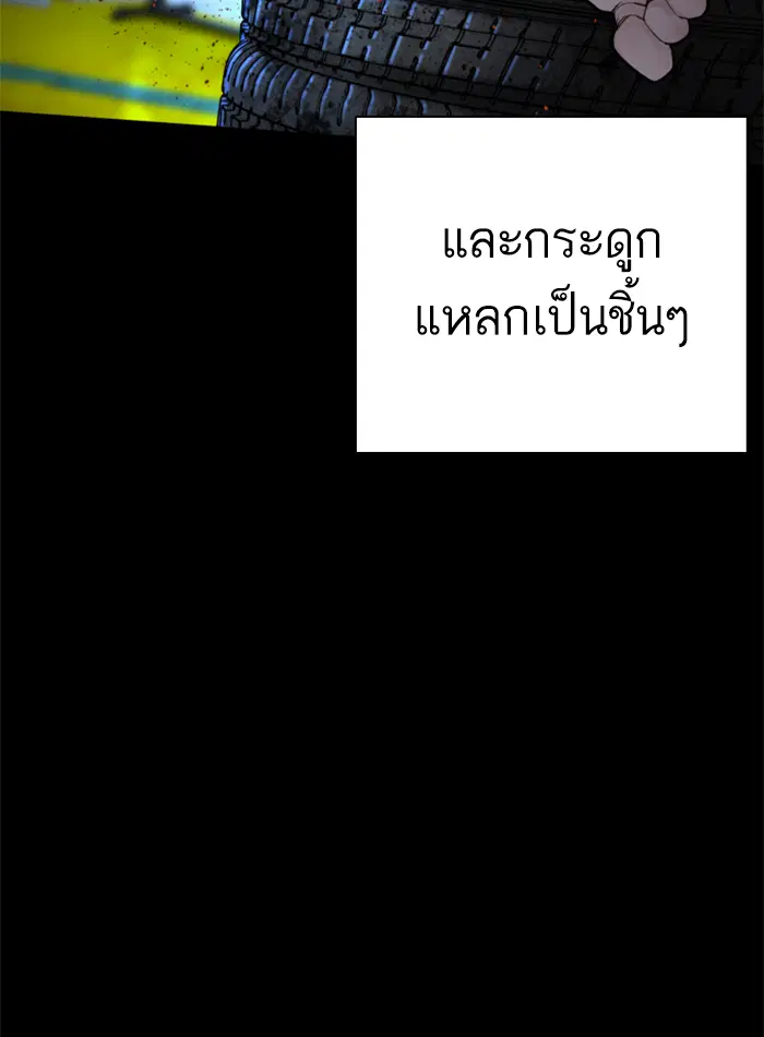 How to Fight ตอนที่ 137 หน้า 95