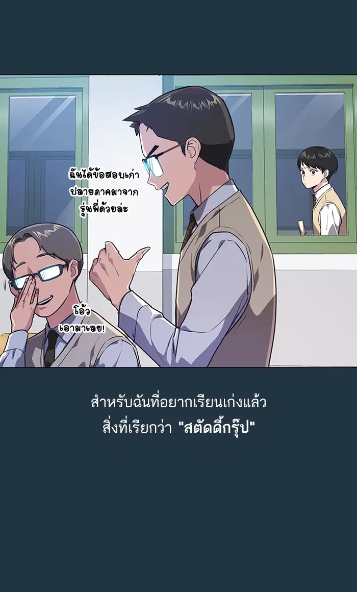Study Group ตอนที่ 3 หน้า 39