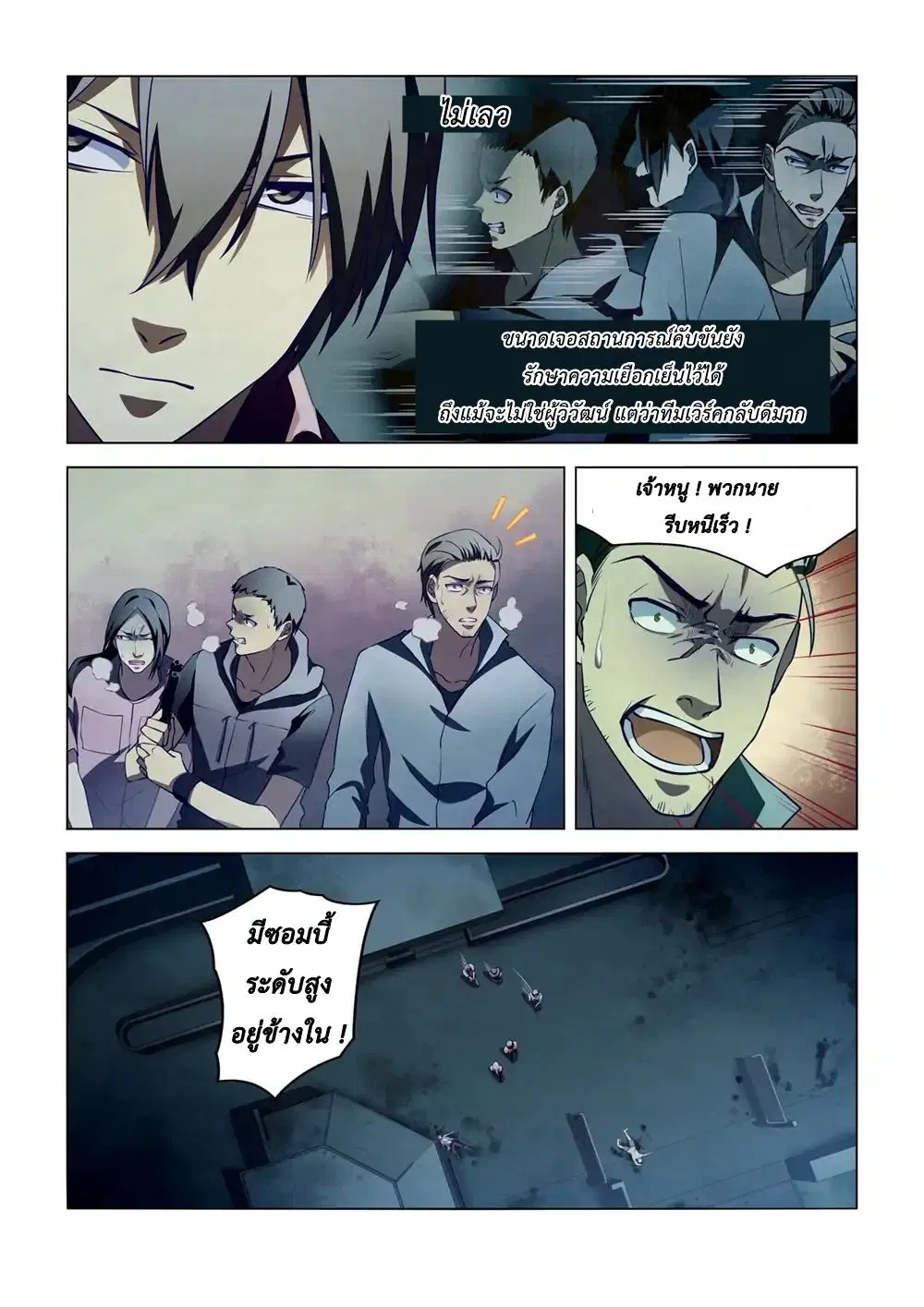 The Last Human ตอนที่ 132 หน้า 5