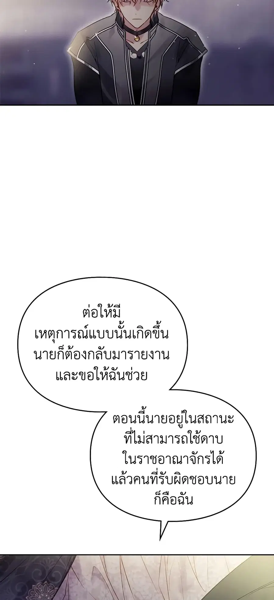 Death Is The Only Ending For The Villainess ตอนที่ 126 หน้า 5