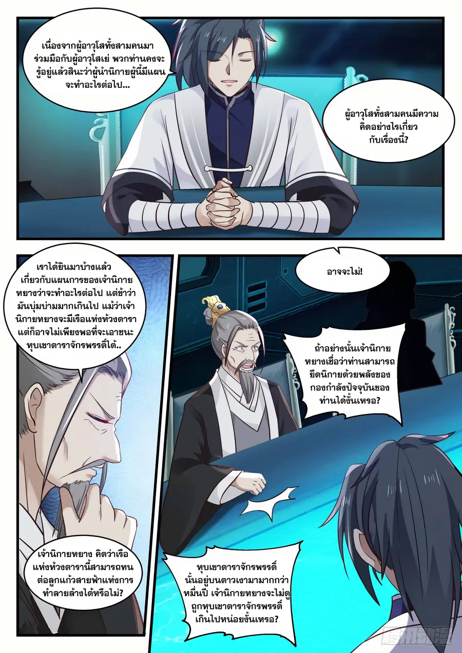 Martial Peak ตอนที่ 1350 หน้า 10
