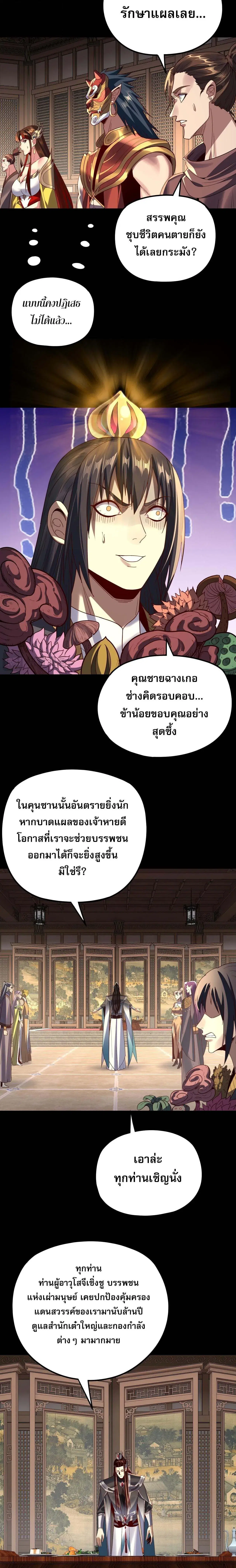 Villain is here ตอนที่ 269 หน้า 10