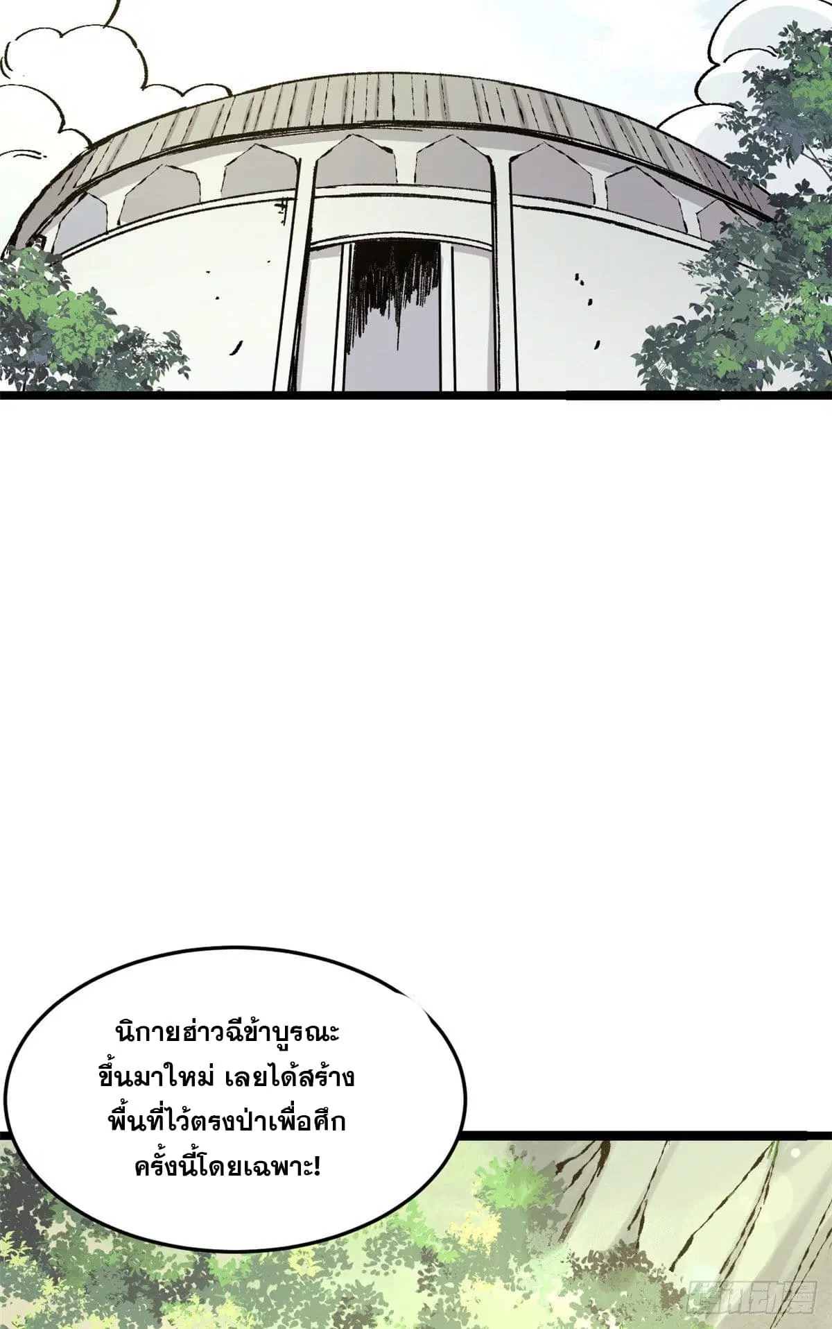 All Hail the Sect Leader ตอนที่ 87 หน้า 38