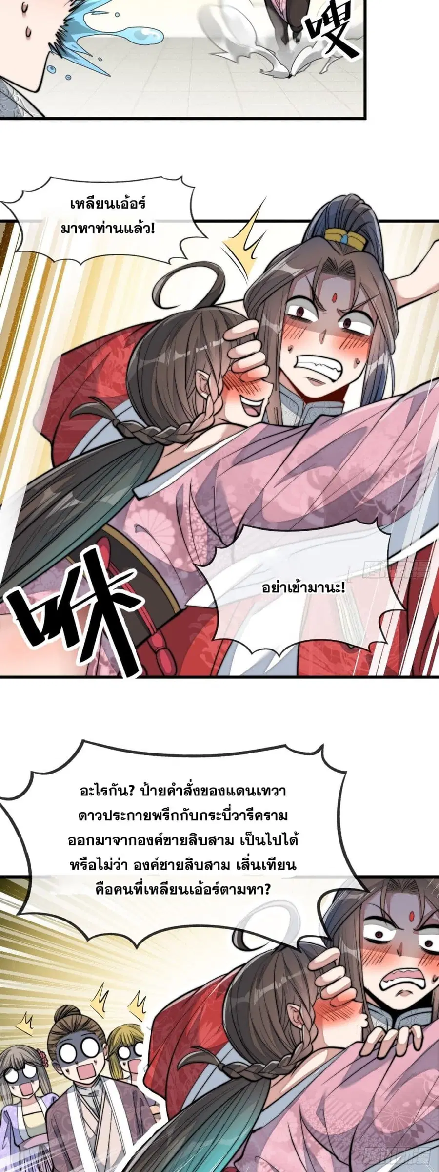 I’m Really Not the Son of Luck ตอนที่ 48 หน้า 25
