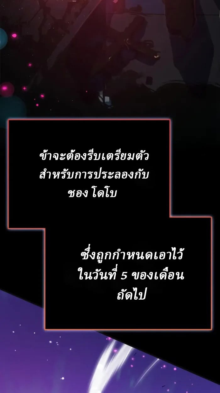 Rebirth of the Divine Demon การหวนคืนของมารสวรรค์ผู้พิชิตใต้หล้า ตอนที่ 2 หน้า 175