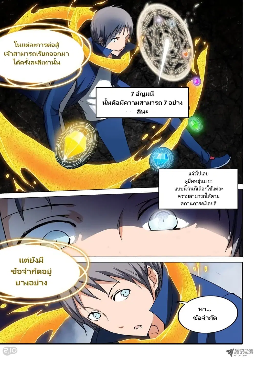 Silver Gravekeeper ตอนที่ 33 หน้า 9