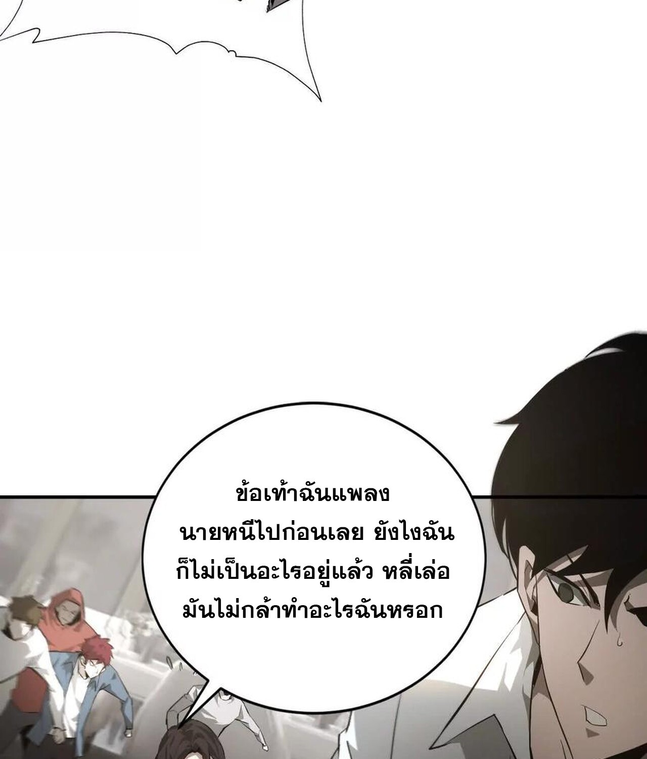 Unparalleled in the Online Gaming World ยอดคน ณ โลกออนไลน์ ตอนที่ 40 หน้า 64