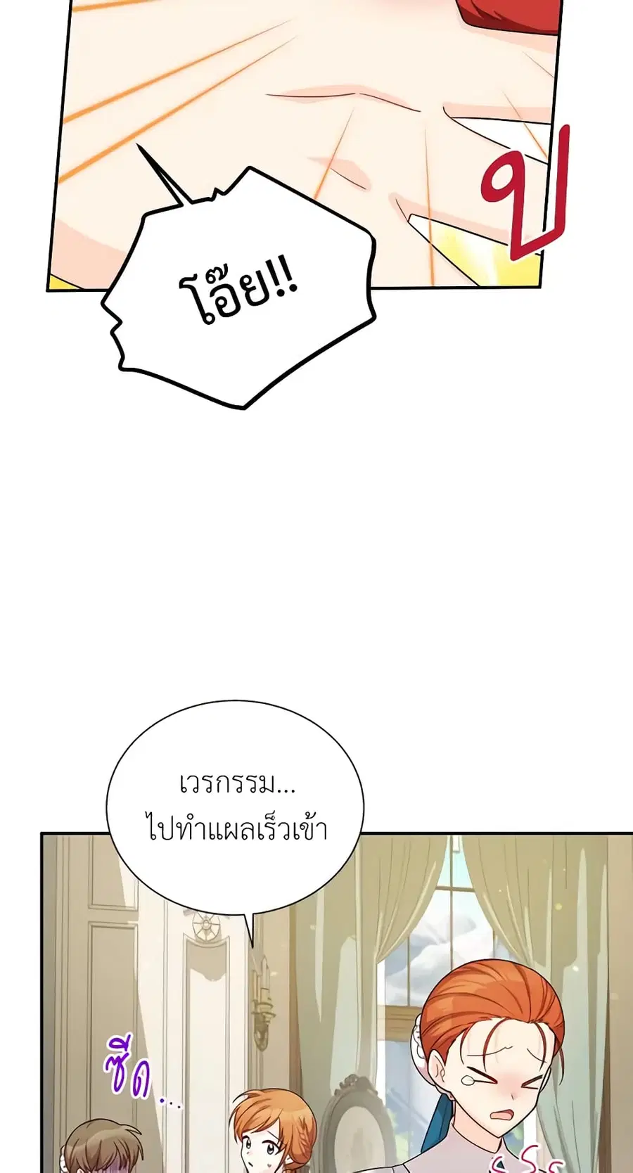 The Soulless Duchess ตอนที่ 47 หน้า 42