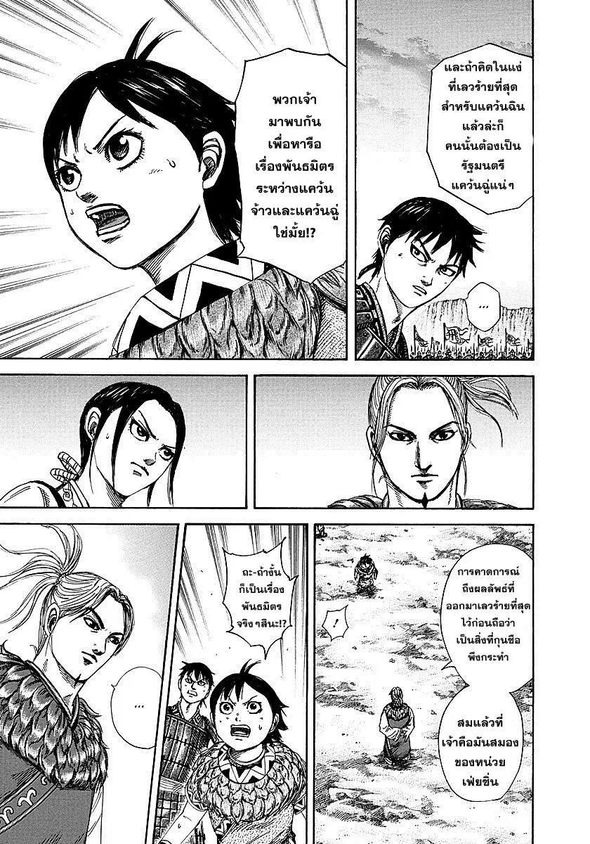 Kingdom ตอนที่ 260 หน้า 11