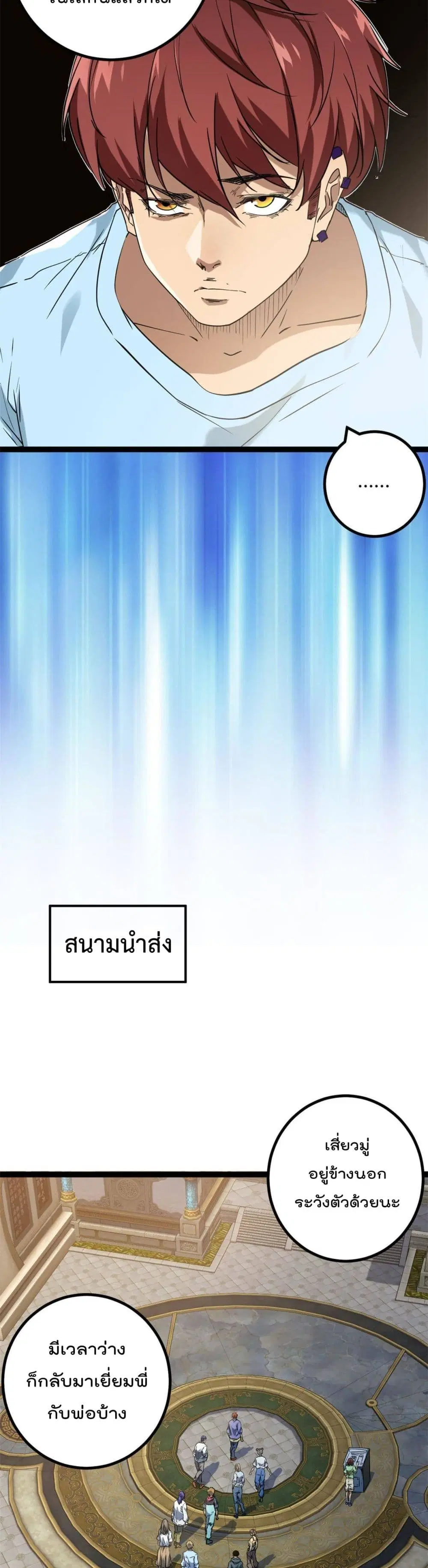 Shadow Hack ตอนที่ 153 หน้า 10