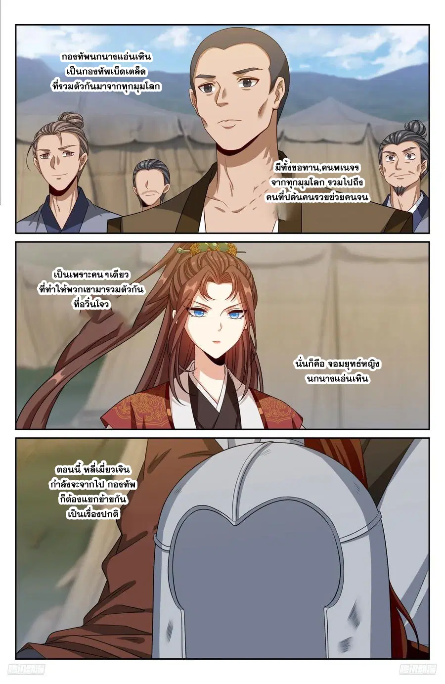 Nightwatcher ตอนที่ 333 หน้า 7