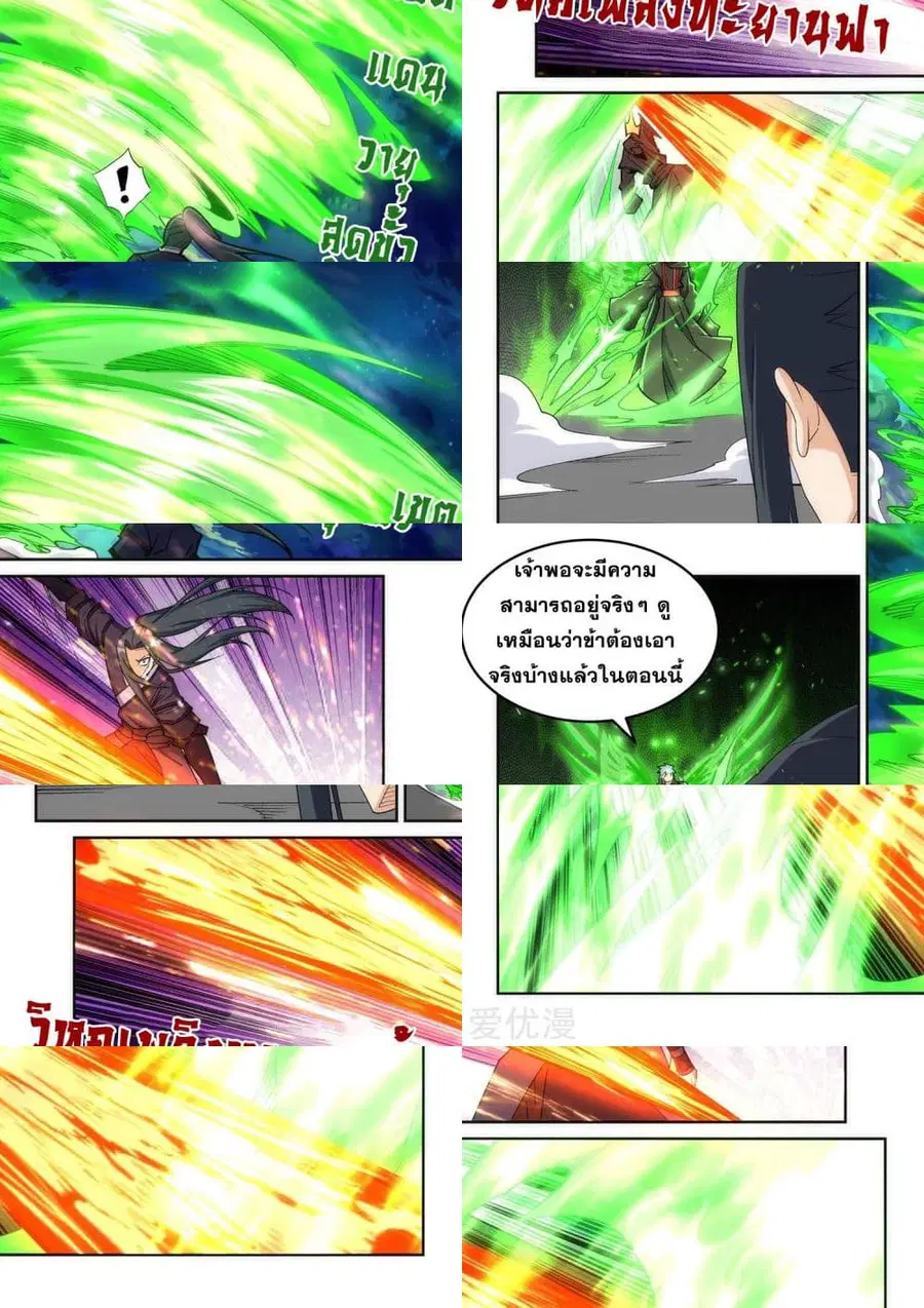 Against the Gods ตอนที่ 198 หน้า 6