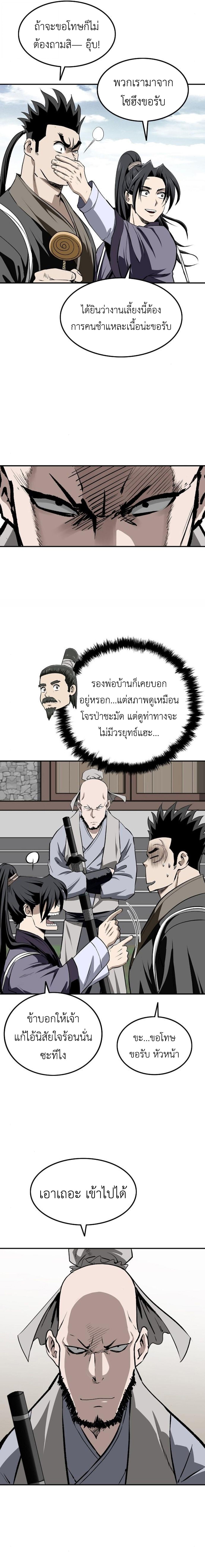The Supreme Demonic Sword ยอดมารกระบี่ ตอนที่ 20 หน้า 13