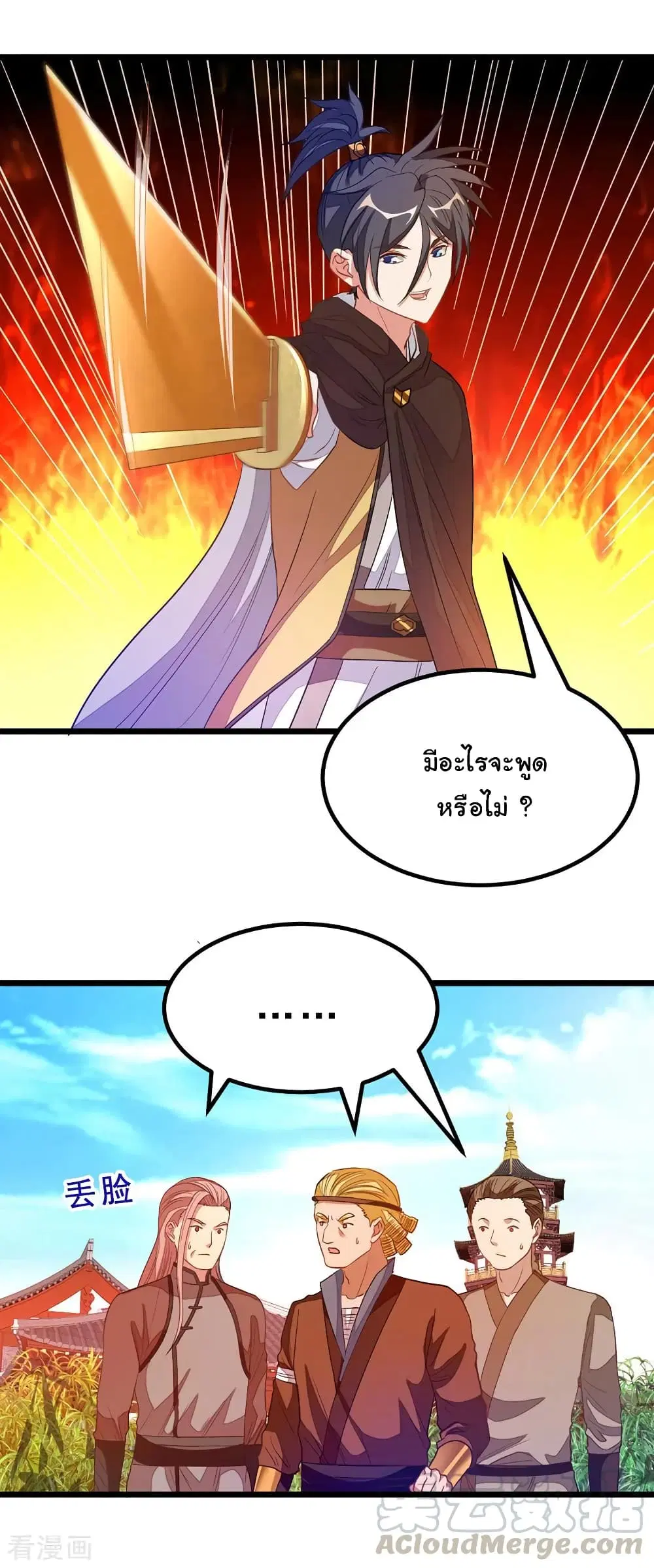 Nine Sun God King ตอนที่ 184 หน้า 10