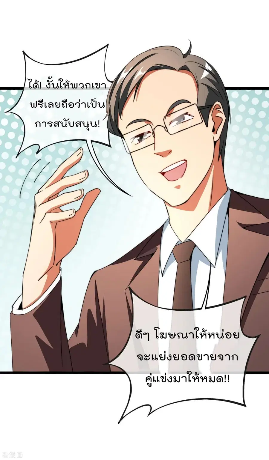 I am The Richest in The World ตอนที่ 88 หน้า 12