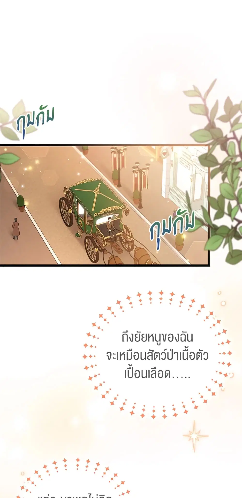 The Symbiotic Relationship Between a Panther and a Rabbit ตอนที่ 62 หน้า 14