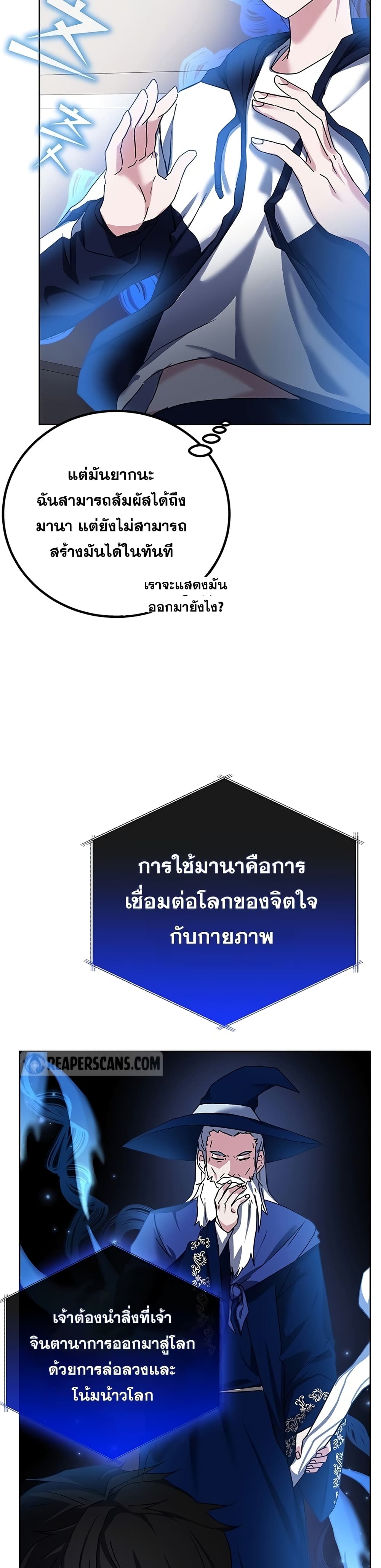 Transcension Academy สถาบันกวดวิชาสำหรับผู้เป็นเลิศ ตอนที่ 13 หน้า 26
