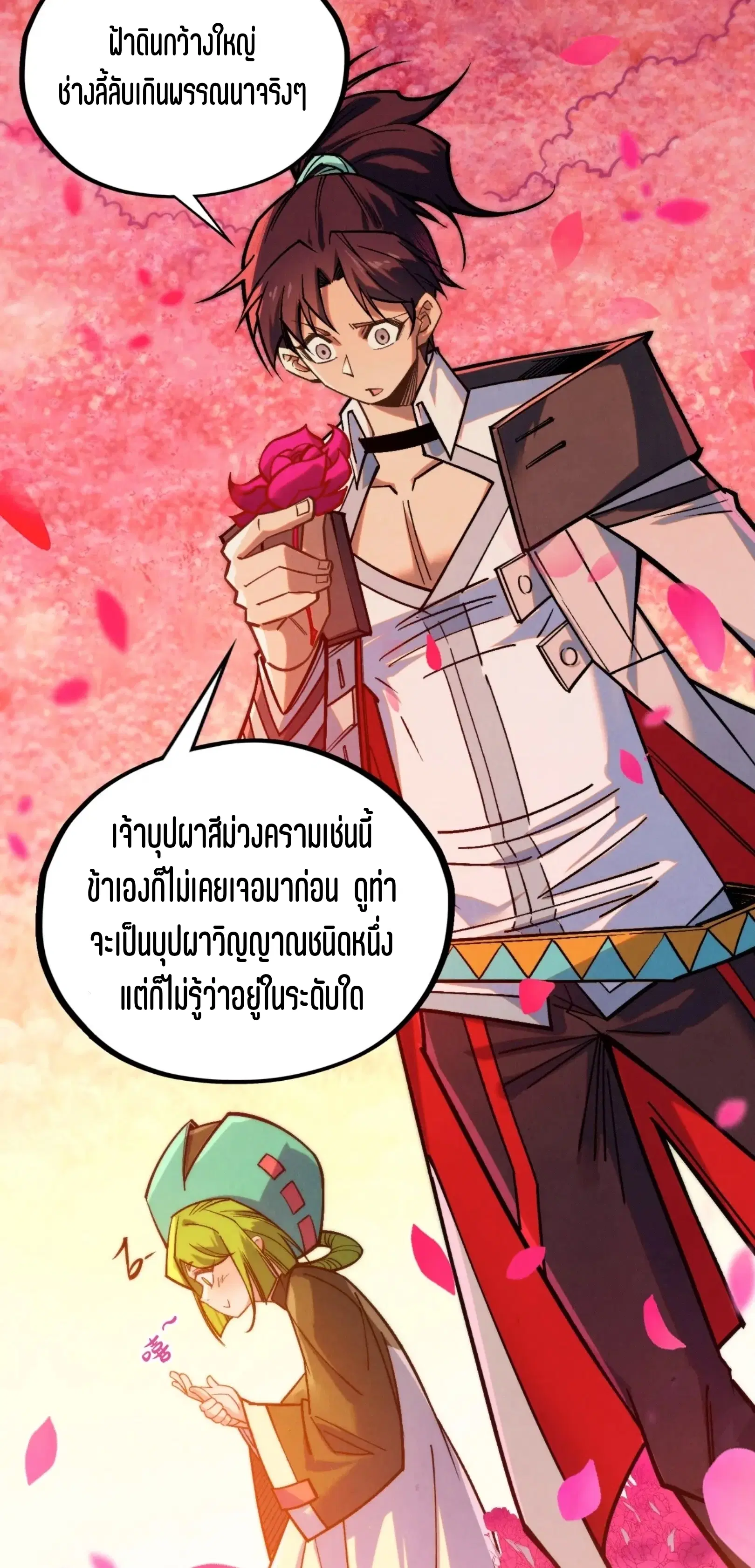 The Eternal Supreme ตอนที่ 413 หน้า 25