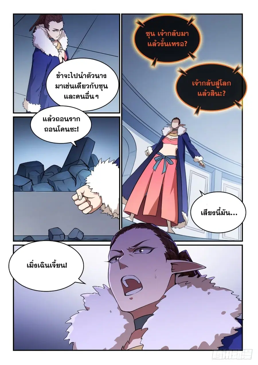 Bailian Chengshen ตอนที่ 509 หน้า 8