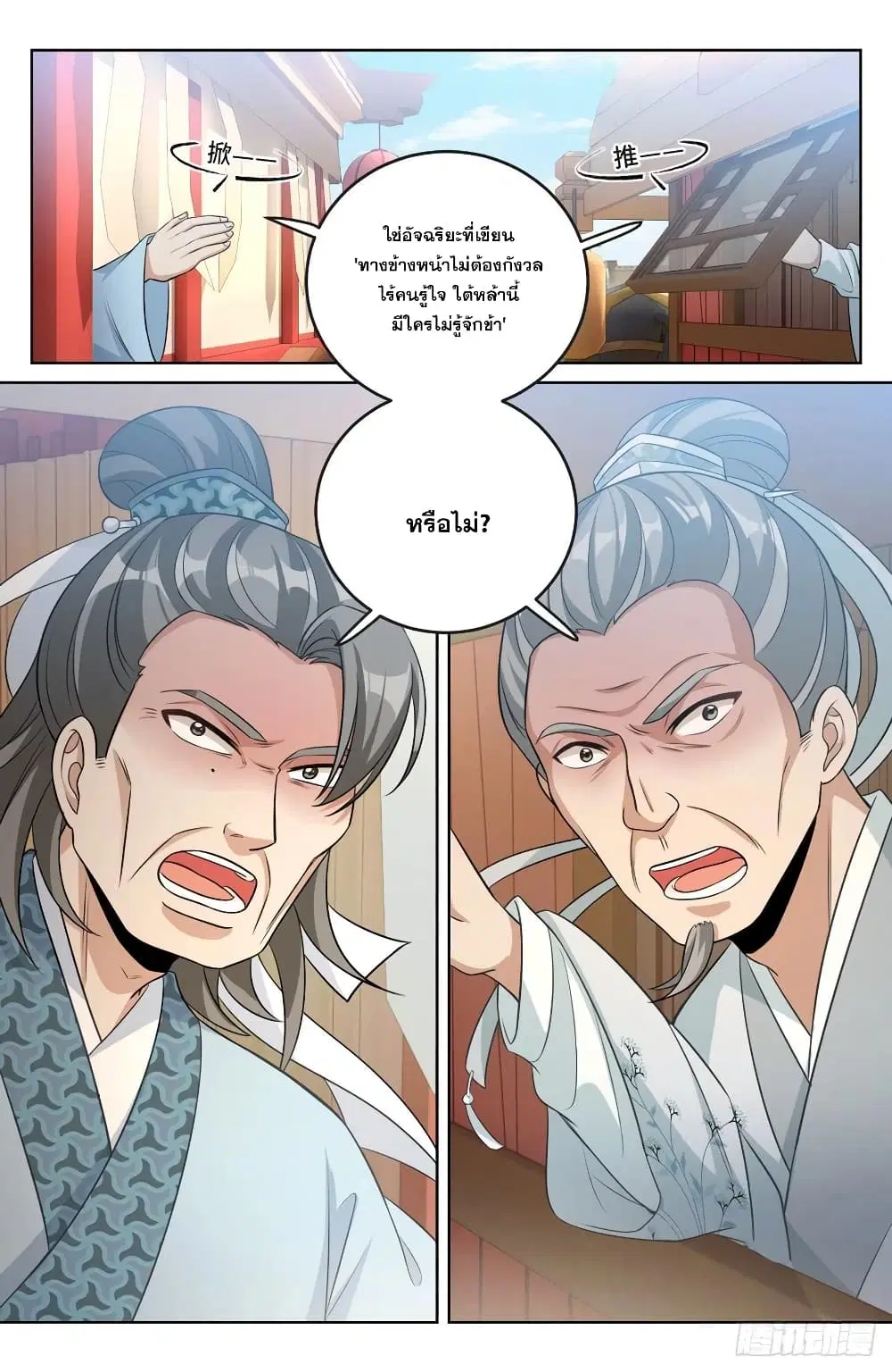 Nightwatcher ตอนที่ 32 หน้า 22