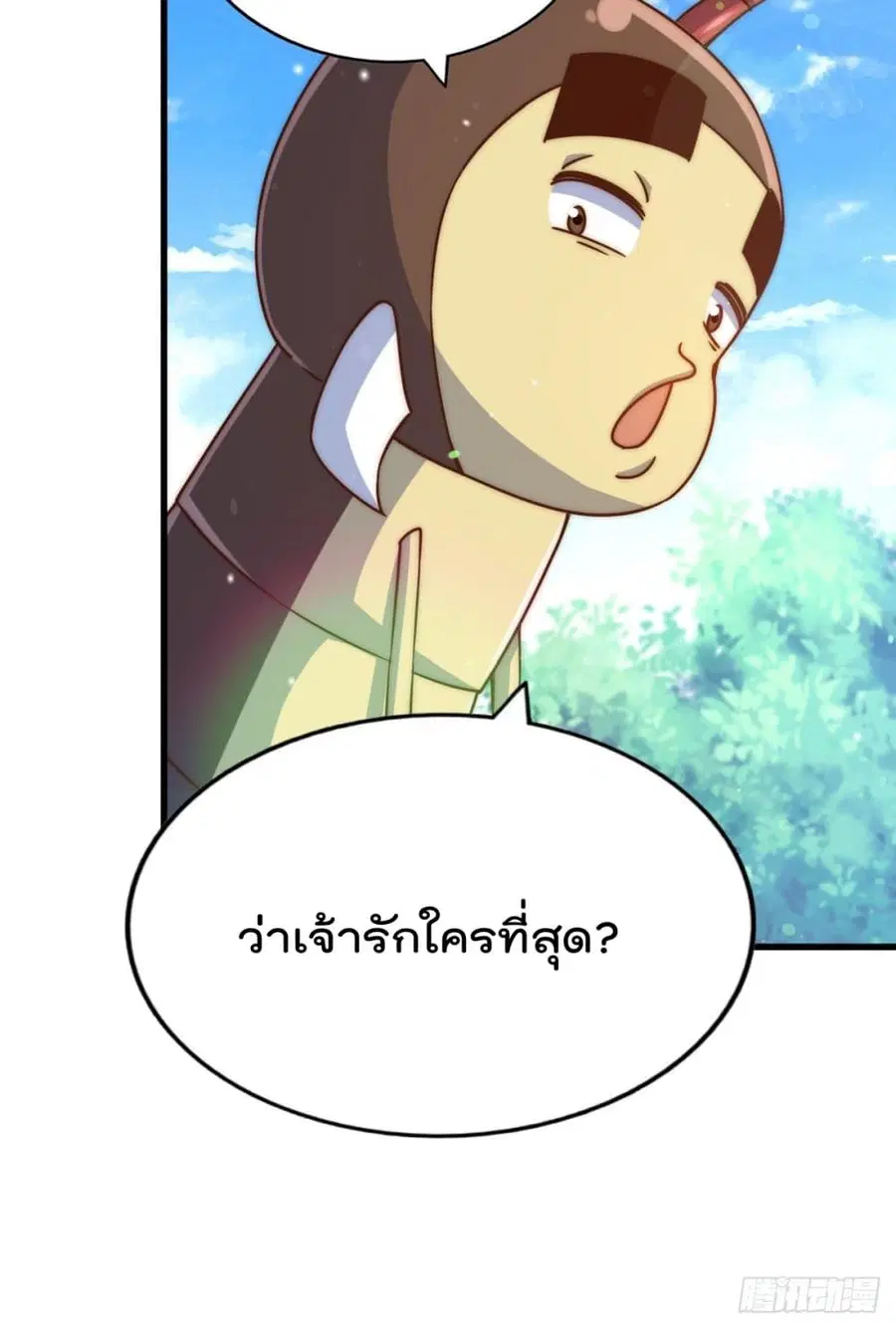 Who is your Daddy ตอนที่ 106 หน้า 24