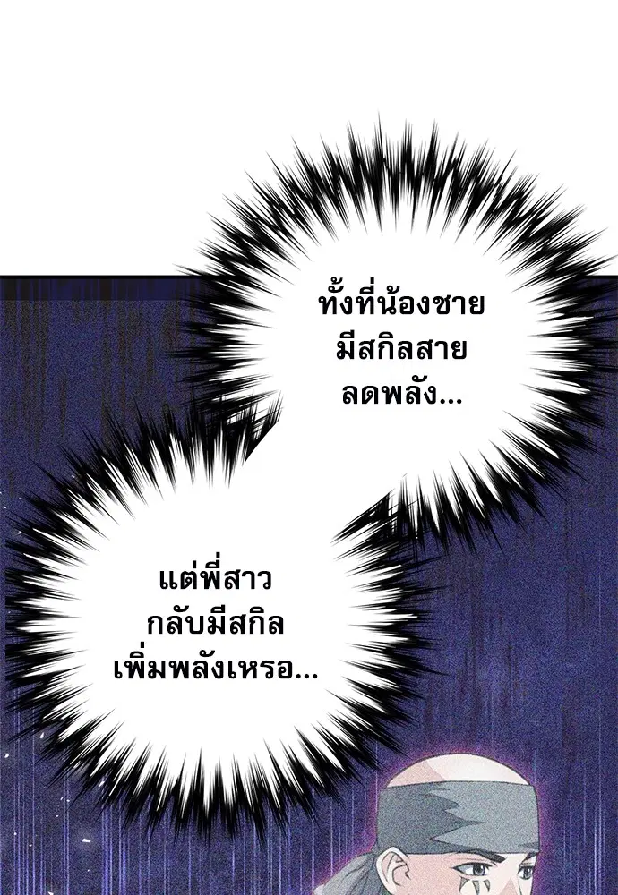 The Druid of Seoul Station ตอนที่ 152 หน้า 136