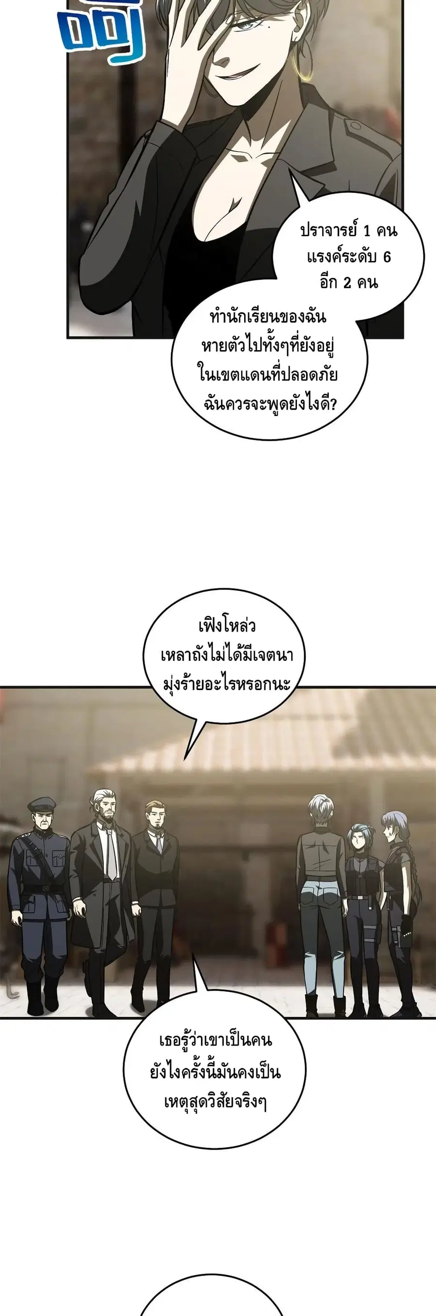 Global Martial Arts ตอนที่ 137 หน้า 19