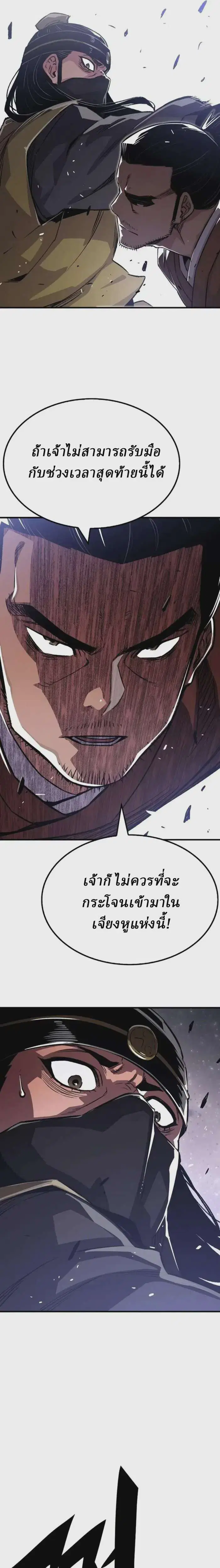 Reborn As The Heavenly Demon ตอนที่ 71 หน้า 33