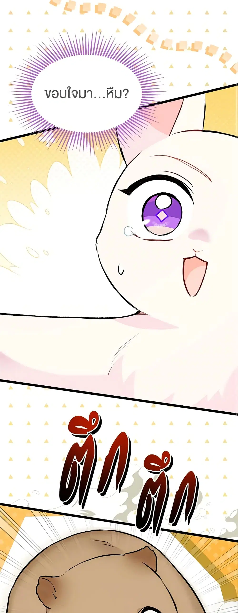 The Symbiotic Relationship Between a Panther and a Rabbit ตอนที่ 123 หน้า 38