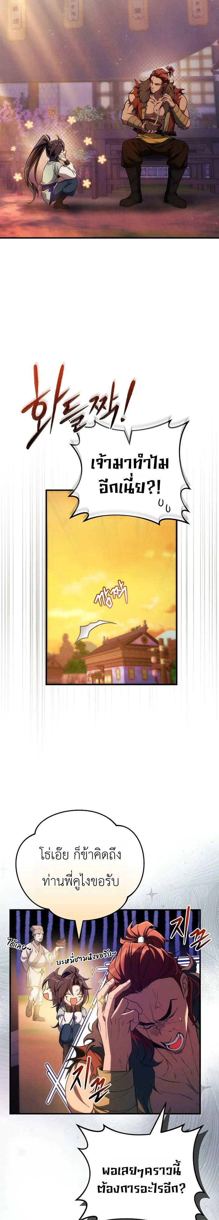 Third-Rate Martial Family Becomes the Best Under Heaven ข้าเนี่ยแหละ จะพาตระกูลชั้นสามเป็นหนึ่งในใต้หล้า! ตอนที่ 5 หน้า 28