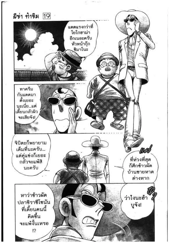 Kachuu Hana ตอนที่ 142 หน้า 7