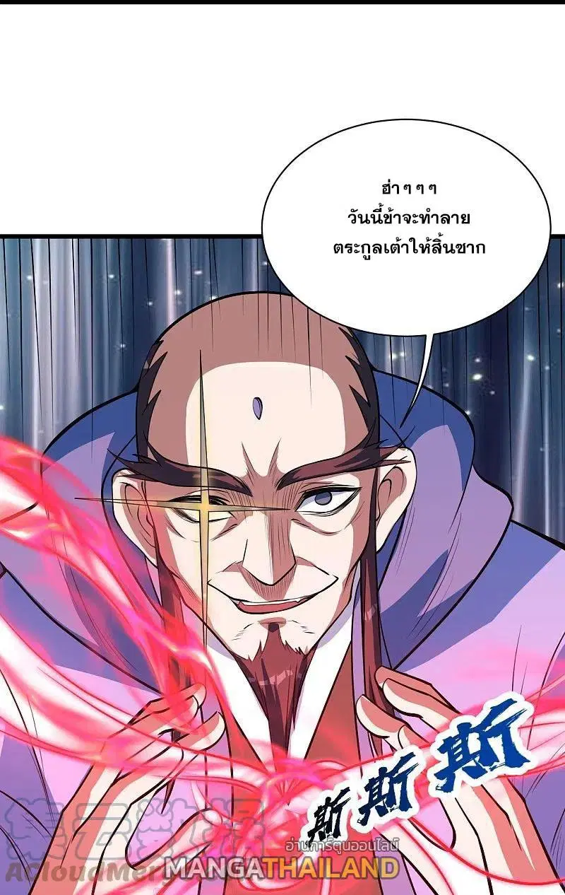Matchless Emperor ตอนที่ 284 หน้า 21
